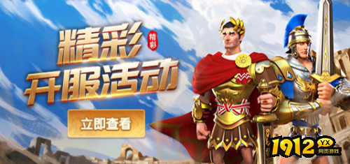 《百将争霸》再启用新区 慈善服充值最大折扣